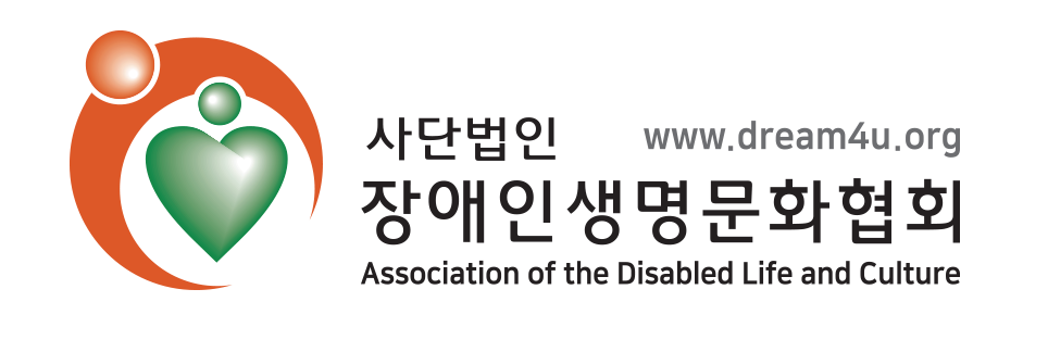 (사)장애인생명문화협회